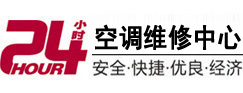 抚顺24小时空调维修服务中心